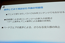 画像ギャラリー No.033のサムネイル画像 / ［CEDEC 2015］アニメの世界をVRで再現するには。SCEJAとサテライトが提唱する新しいVRコンテンツの作り方