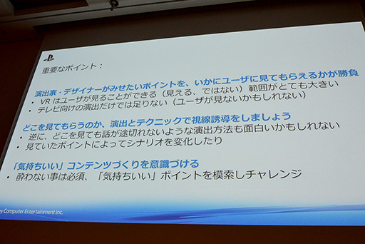 画像ギャラリー No.034のサムネイル画像 / ［CEDEC 2015］アニメの世界をVRで再現するには。SCEJAとサテライトが提唱する新しいVRコンテンツの作り方