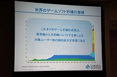 画像ギャラリー No.034のサムネイル画像 / ゲーム業界のキーパーソンが語る,これからのゲームコンテンツとは。デジタルメディア協会の「デジタルエンタテインメントの新潮流」聴講レポート