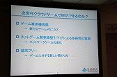 画像ギャラリー No.037のサムネイル画像 / ゲーム業界のキーパーソンが語る,これからのゲームコンテンツとは。デジタルメディア協会の「デジタルエンタテインメントの新潮流」聴講レポート