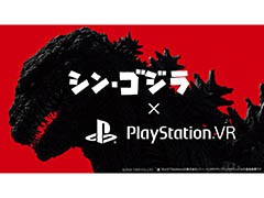 「映画『シン・ゴジラ』スペシャルデモコンテンツ for PlayStation VR（仮称）」の制作が発表。2016年10月13日より無料配信開始