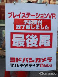 画像ギャラリー No.001のサムネイル画像 / PlayStation VRの予約受け付けがスタート。都内量販店の様子は……？