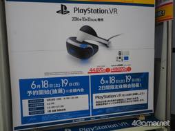 画像ギャラリー No.008のサムネイル画像 / PlayStation VRの予約受け付けがスタート。都内量販店の様子は……？