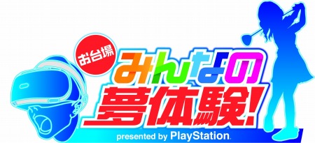 画像ギャラリー No.001のサムネイル画像 / 「お台場みんなの夢大陸2017」にPSブースが出展。「コード・ブルー」をPS VRで仮想体験