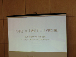 画像ギャラリー No.005のサムネイル画像 / 中高生向けVRワークショップ「MEMOREUM TOKYO」をレポート。PS VRで観覧できる参加者それぞれのミュージアムが作られた