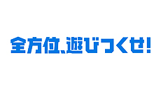 画像ギャラリー No.011のサムネイル画像 / PS VRの魅力を訴求する新たな特別映像「PlayStation VR 2019『全方位、遊びつくせ！』」が公開