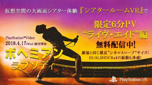 画像ギャラリー No.006のサムネイル画像 / 「シアタールームVR」β版が本日アップデート。新機能「Watch Together」と「Virtual 4D」を追加