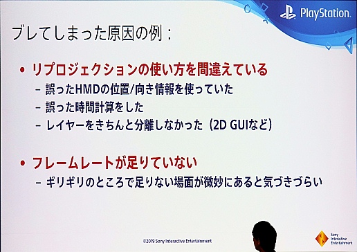 画像ギャラリー No.013のサムネイル画像 / ［CEDEC 2019］SIEが振り返る「PlayStation VR」3年間の軌跡
