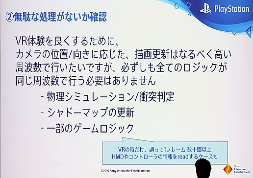 画像ギャラリー No.016のサムネイル画像 / ［CEDEC 2019］SIEが振り返る「PlayStation VR」3年間の軌跡