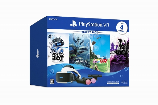 画像ギャラリー No.001のサムネイル画像 / PS VRの数量限定パック「PS VR Variety Pack」と「PS VR “PlayStation VR WORLDS” 特典封入版」が10月29日に発売