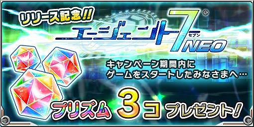 画像ギャラリー No.003のサムネイル画像 / スマートフォン向けアプリ「エージェント7 NEO」の配信が本日スタート