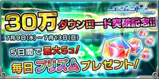 画像ギャラリー No.002のサムネイル画像 / 「エージェント7 NEO」,星座エージェントの獲得を目指すイベントが本日開始