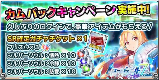 画像ギャラリー No.001のサムネイル画像 / 「エージェント7 NEO」SR確定ガチャチケットをもらえるカムバック企画が実施