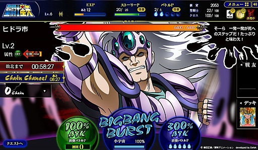 画像ギャラリー No.008のサムネイル画像 / 直撃世代の小宇宙（コスモ）を燃やすPCブラウザゲーム「聖闘士星矢 ビッグバンコスモ」開発者インタビュー