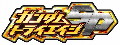 画像ギャラリー No.002のサムネイル画像 / 「ガンダムトライエイジ」の3DS版「ガンダムトライエイジ SP」が7月17日に発売。早期購入特典はアーケード版で使える限定カード7枚だ