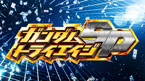 画像ギャラリー No.002のサムネイル画像 / 「ガンダムトライエイジ SP」，早期購入者特典でもらえるカードの詳細が明らかに。ティザーPVの公開も