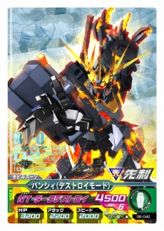 画像ギャラリー No.003のサムネイル画像 / 「ガンダムトライエイジ SP」が本日発売。マスターレアカード「バンシィ」や新ミッションが手に入る2次元バーコードの掲載情報も明らかに
