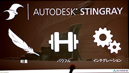 画像ギャラリー No.004のサムネイル画像 / ［CEDEC 2015］Autodeskが作ったゲームエンジン「Stingray」がCEDECでお披露目。果たしてその実力は？