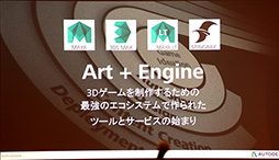 画像ギャラリー No.005のサムネイル画像 / ［CEDEC 2015］Autodeskが作ったゲームエンジン「Stingray」がCEDECでお披露目。果たしてその実力は？
