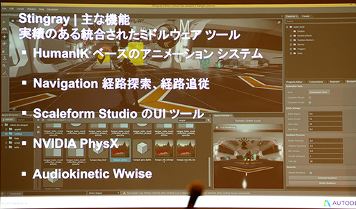 画像ギャラリー No.011のサムネイル画像 / ［CEDEC 2015］Autodeskが作ったゲームエンジン「Stingray」がCEDECでお披露目。果たしてその実力は？