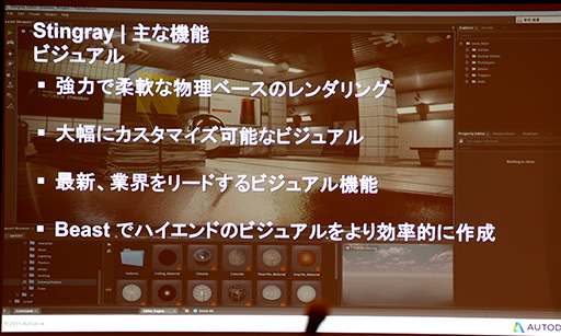 画像ギャラリー No.013のサムネイル画像 / ［CEDEC 2015］Autodeskが作ったゲームエンジン「Stingray」がCEDECでお披露目。果たしてその実力は？