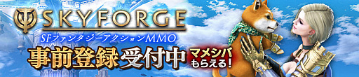 画像ギャラリー No.002のサムネイル画像 / PC版「Skyforge」の事前登録受付が開始。登録してプレイヤーをサポートしてくれる「マメシバ」コンパニオンを手に入れよう