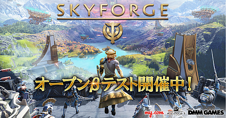 画像ギャラリー No.001のサムネイル画像 / DMM GAMES，ファンタジー世界を舞台にしたMMORPG「Skyforge」PC版のオープンβテストを本日スタート。BitCashプレゼントキャンペーンも合わせて開始