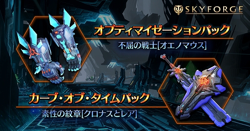 画像ギャラリー No.001のサムネイル画像 / PC版「Skyforge」,パラディンとキネティックそれぞれの武器と便利アイテムのセットが販売開始