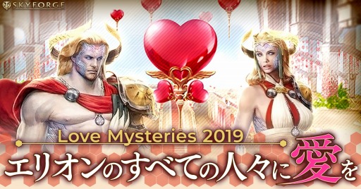 画像ギャラリー No.001のサムネイル画像 / PC版「Skyforge」,バレンタインイベント「Love Mysteries 2019」が開催中