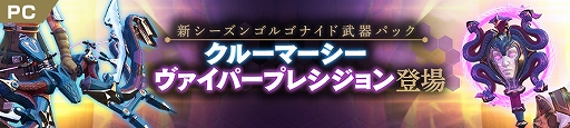 画像ギャラリー No.004のサムネイル画像 / PC版「Skyforge」，エリート部隊の衣装や乗り物を獲得できるイベント「COUNT DOUWN」が本日より開催