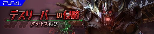 画像ギャラリー No.010のサムネイル画像 / PC版「Skyforge」，エリート部隊の衣装や乗り物を獲得できるイベント「COUNT DOUWN」が本日より開催