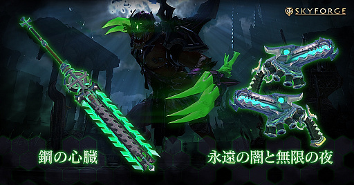 画像ギャラリー No.002のサムネイル画像 / 「Skyforge」,PS4版に向けて2種類の武器パッケージを販売。PC版には便利アイテムを含む衣装パッケージを