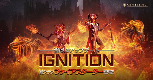 画像ギャラリー No.002のサムネイル画像 / 「Skyforge」の最新アップデート「IGNITION」が本日実装。炎を操る新クラス「ファイアスターター」が参戦