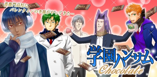 画像ギャラリー No.006のサムネイル画像 / 「学園ハンサム」外伝ストーリー第2弾のiOS/Android向けアプリが配信開始