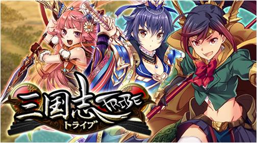 画像ギャラリー No.001のサムネイル画像 / 「三国志トライブ」がMobageで今春配信。事前登録をするとアイテムがもらえる