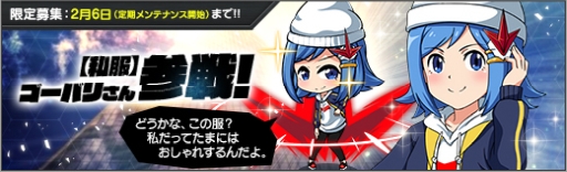 画像ギャラリー No.002のサムネイル画像 / 「ロボットガールズZ ONLINE」の限定募集に「【私服】ゴーバリさん」が登場
