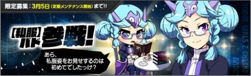 画像ギャラリー No.002のサムネイル画像 / 「ロボットガールズZ ONLINE」の限定募集に「【私服】バド」が登場