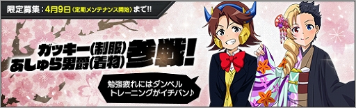 画像ギャラリー No.009のサムネイル画像 / 「ロボットガールズZ ONLINE」,限定募集に「ガッキー(制服)」と「あしゅら男爵(着物)」が参戦