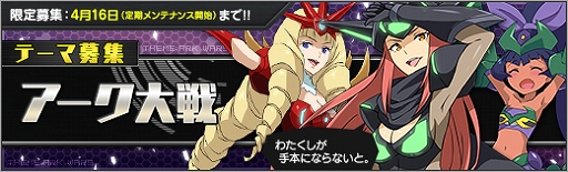 画像ギャラリー No.002のサムネイル画像 / 「ロボットガールズ Z ONLINE」,限定募集に「テーマ募集:アーク大戦」の第2弾が登場