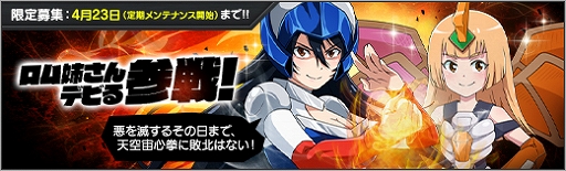 画像ギャラリー No.010のサムネイル画像 / 「ロボットガールズZ ONLINE」に「マシンロボ クロノスの大逆襲」のキャラクターが参戦