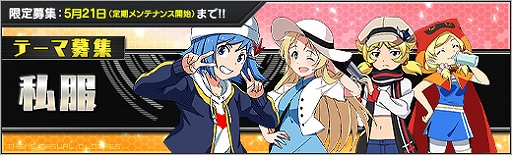 画像ギャラリー No.002のサムネイル画像 / 「ロボットガールズZ ONLINE」,限定募集に「テーマ募集:私服」が実装。さまざまなキャンペーンも実施