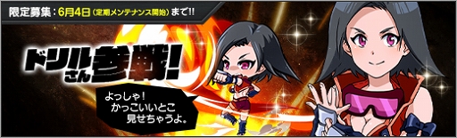 画像ギャラリー No.003のサムネイル画像 / 「ロボットガールズZ ONLINE」,「マシンロボ クロノスの大逆襲」から「ドリルさん」が参戦