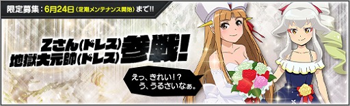 画像ギャラリー No.015のサムネイル画像 / 「ロボットガールズZ ONLINE」,ドレス衣装の「Zさん」と「地獄大元帥」が登場