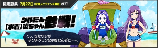 画像ギャラリー No.002のサムネイル画像 / 「ロボットガールズZ ONLINE」の限定募集にグルたんと【水着】號ちゃんが登場