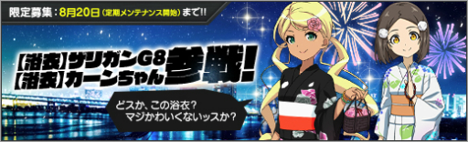 画像ギャラリー No.007のサムネイル画像 / 「ロボットガールズZ ONLINE」限定募集に浴衣姿の「カーンちゃん」と「ザリガンG8」が登場