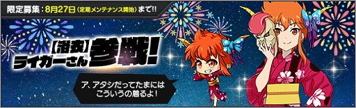 画像ギャラリー No.002のサムネイル画像 / 「ロボットガールズ Z ONLINE」，浴衣姿のライガーさんが参戦