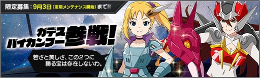 画像ギャラリー No.002のサムネイル画像 / 「ロボットガールズZ ONLINE」,“マシンロボ クロノスの大逆襲”よりガデスとバイカンフーが参戦