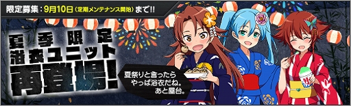 画像ギャラリー No.004のサムネイル画像 / 「ロボットガールズZ ONLINE」，浴衣ユニットが再登場。“曜日ステージ消費AP半減キャンペーン”の開催なども
