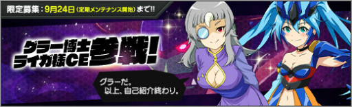 画像ギャラリー No.002のサムネイル画像 / 「ロボガZ ONLINE」グラー博士&ライガ様CEが参戦