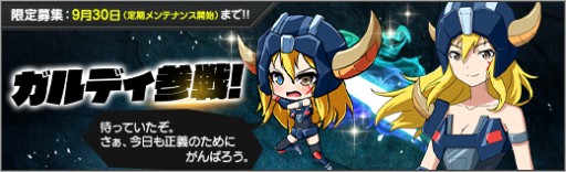 画像ギャラリー No.006のサムネイル画像 / 「ロボットガールズZ ONLINE」,アニメ“マシンロボ クロノスの大逆襲”からガルディ参戦。期間限定イベントも